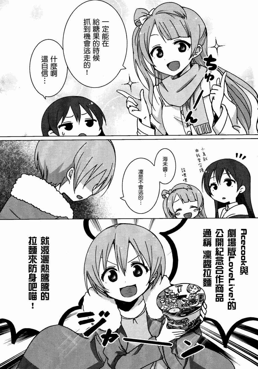 《LoveLive》漫画最新章节Sunny side street.免费下拉式在线观看章节第【6】张图片