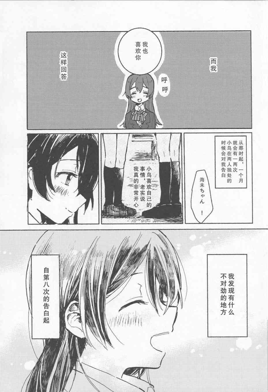 《LoveLive》漫画最新章节昨日の仆と明日の君免费下拉式在线观看章节第【10】张图片