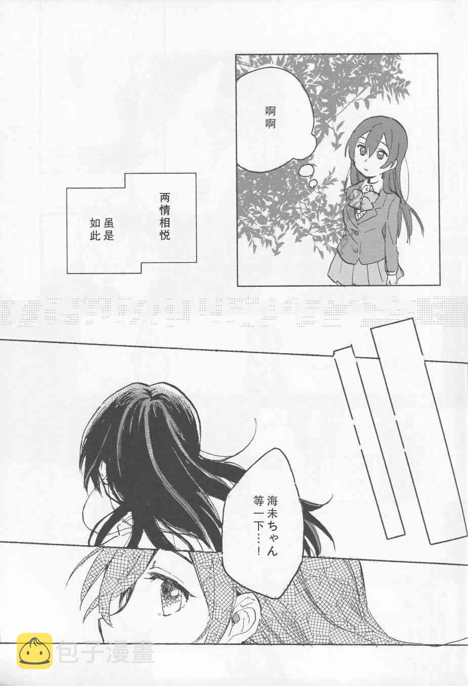 《LoveLive》漫画最新章节昨日の仆と明日の君免费下拉式在线观看章节第【11】张图片