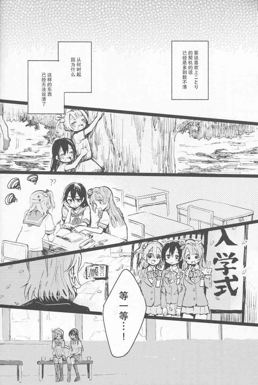 《LoveLive》漫画最新章节昨日の仆と明日の君免费下拉式在线观看章节第【14】张图片