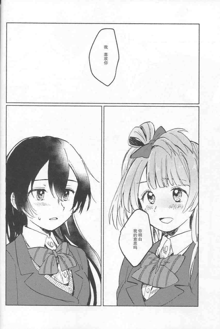 《LoveLive》漫画最新章节昨日の仆と明日の君免费下拉式在线观看章节第【16】张图片