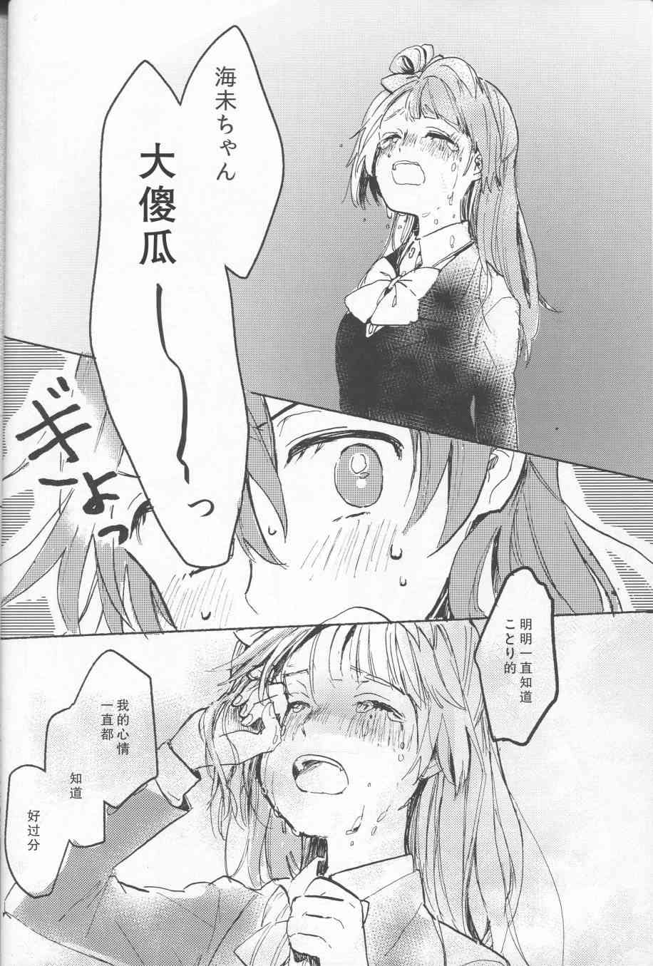 《LoveLive》漫画最新章节昨日の仆と明日の君免费下拉式在线观看章节第【22】张图片