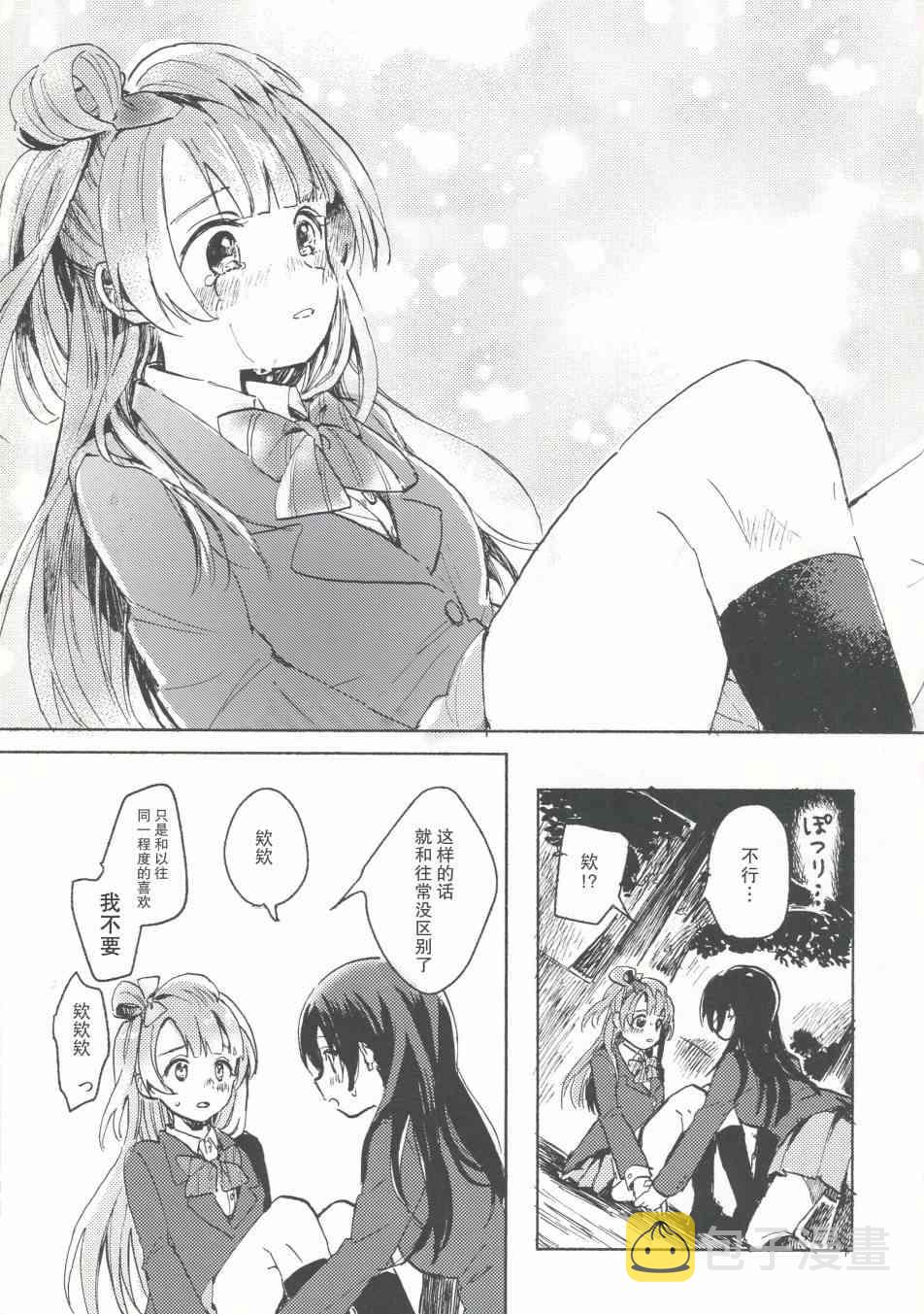 《LoveLive》漫画最新章节昨日の仆と明日の君免费下拉式在线观看章节第【27】张图片