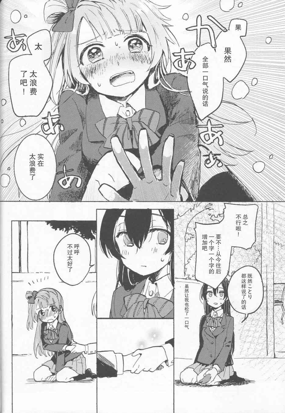 《LoveLive》漫画最新章节昨日の仆と明日の君免费下拉式在线观看章节第【30】张图片