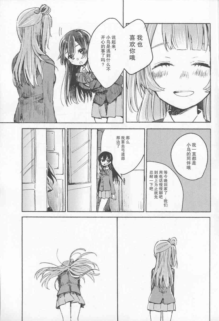 《LoveLive》漫画最新章节昨日の仆と明日の君免费下拉式在线观看章节第【6】张图片