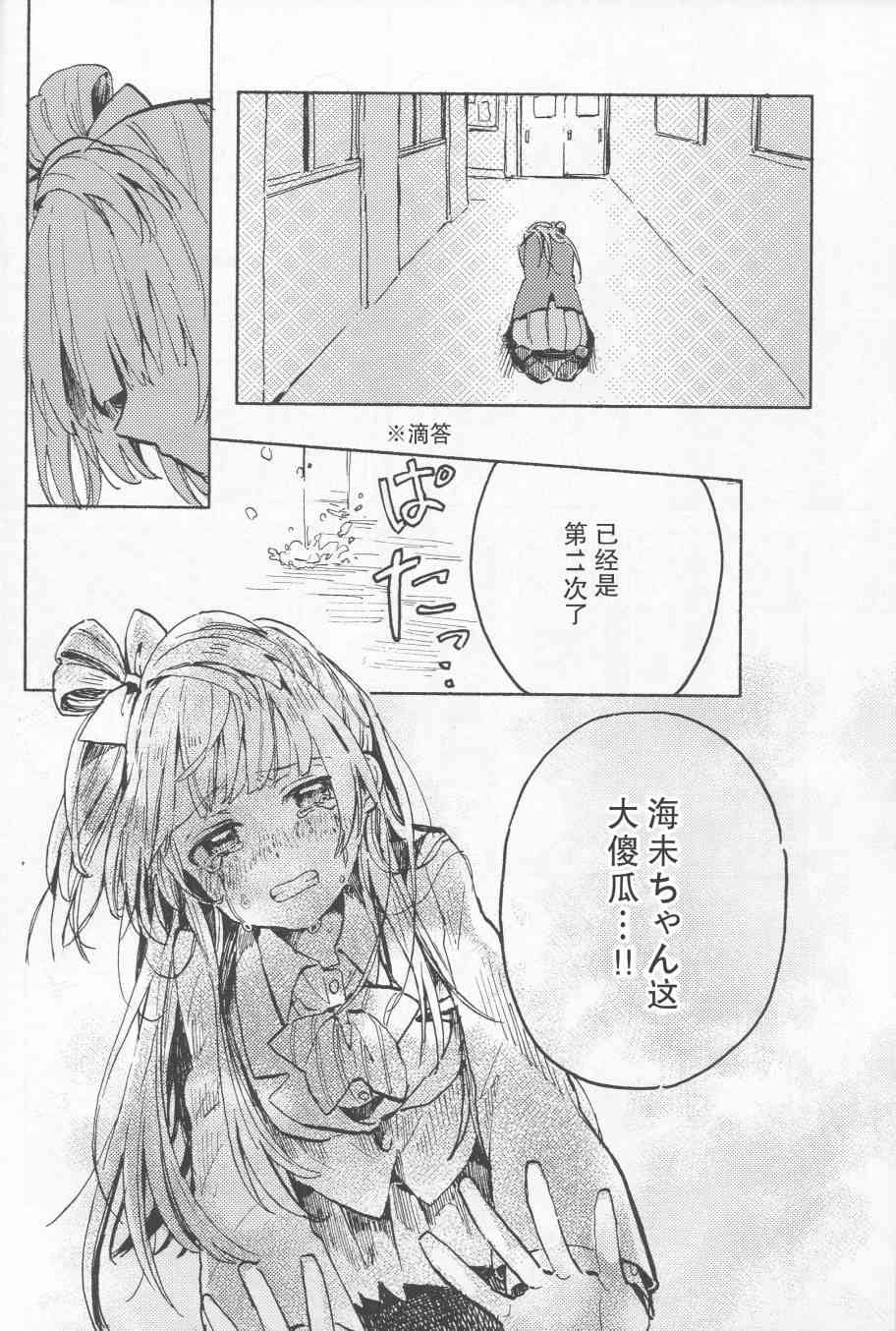 《LoveLive》漫画最新章节昨日の仆と明日の君免费下拉式在线观看章节第【7】张图片