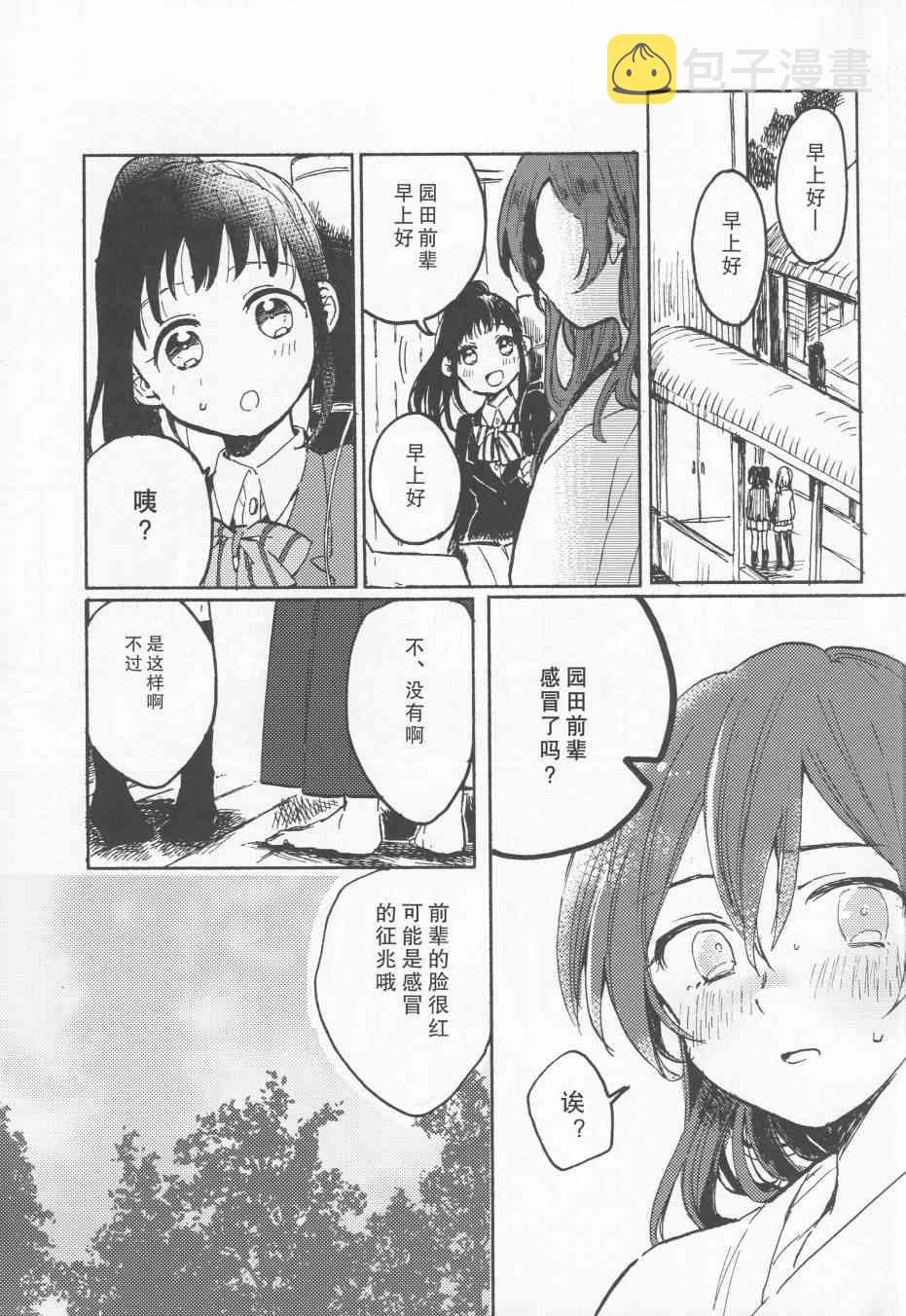 《LoveLive》漫画最新章节昨日の仆と明日の君免费下拉式在线观看章节第【8】张图片