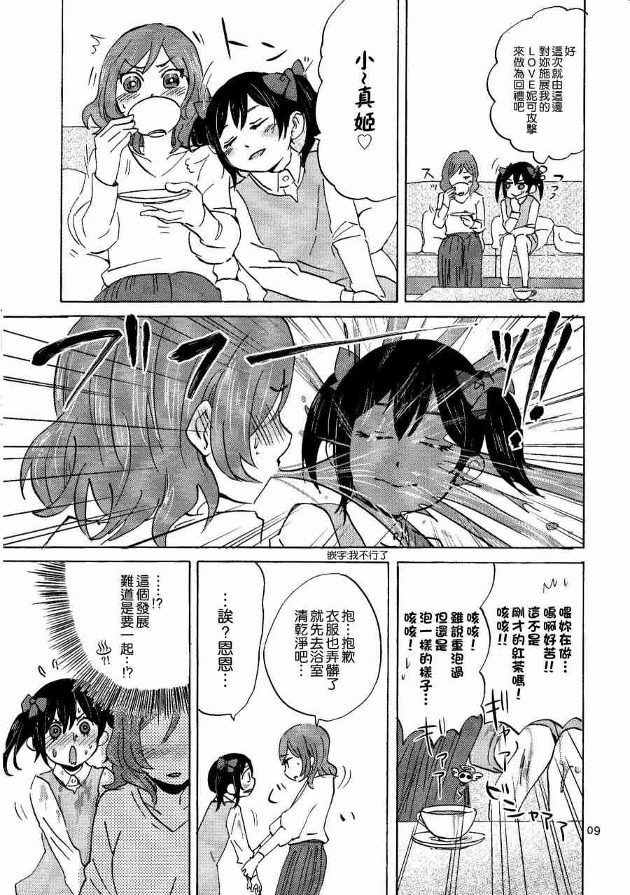 《LoveLive》漫画最新章节NNN免费下拉式在线观看章节第【10】张图片