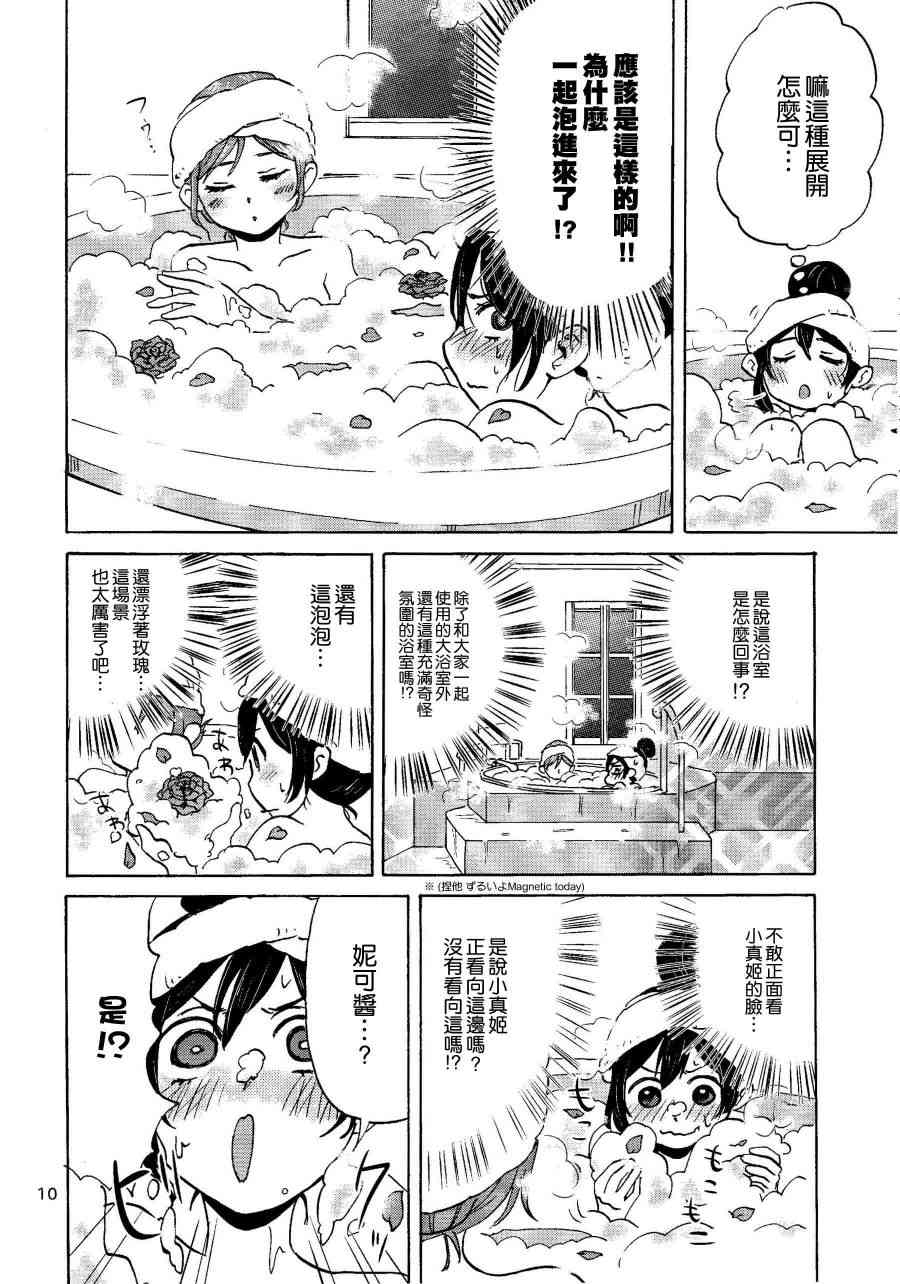 《LoveLive》漫画最新章节NNN免费下拉式在线观看章节第【11】张图片