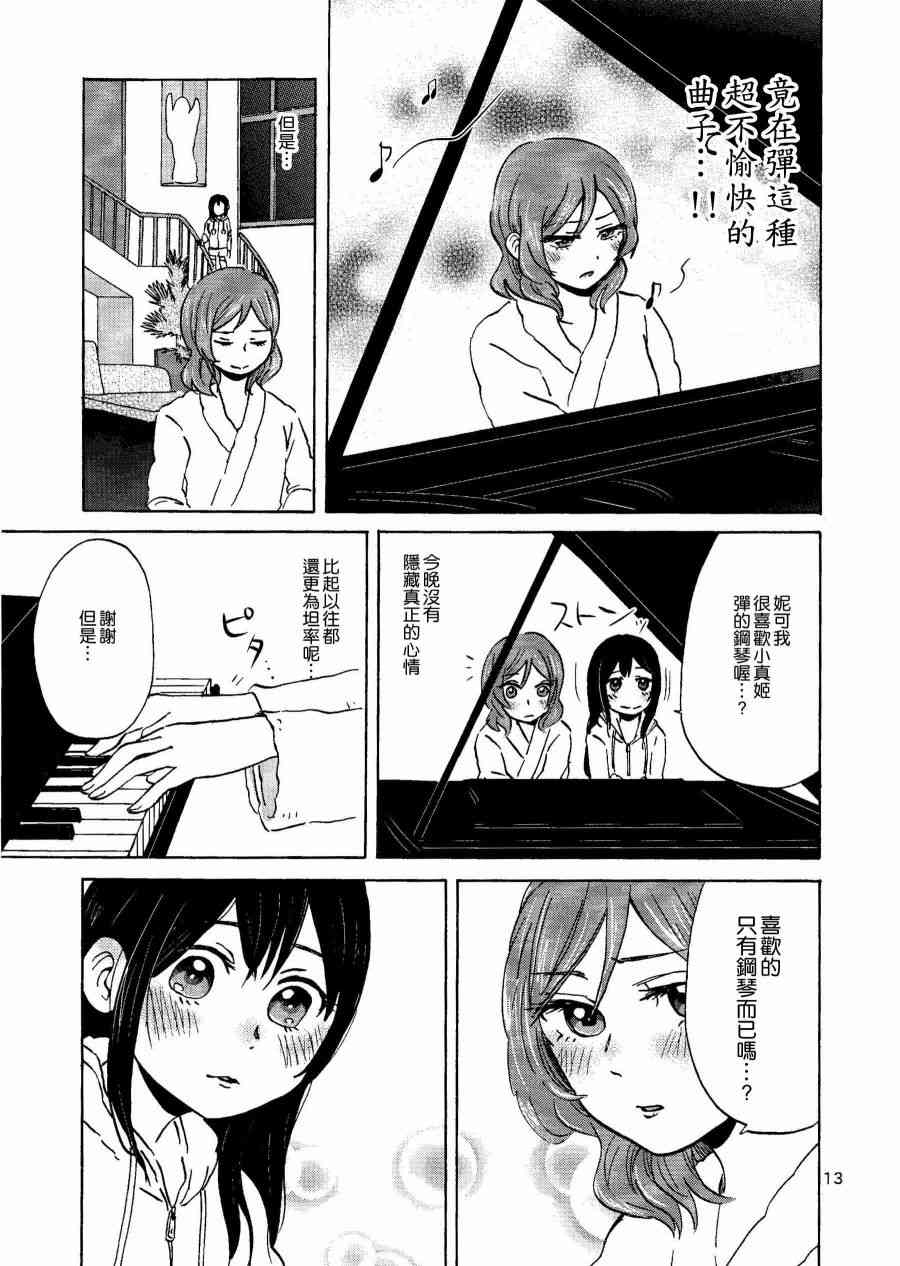 《LoveLive》漫画最新章节NNN免费下拉式在线观看章节第【14】张图片