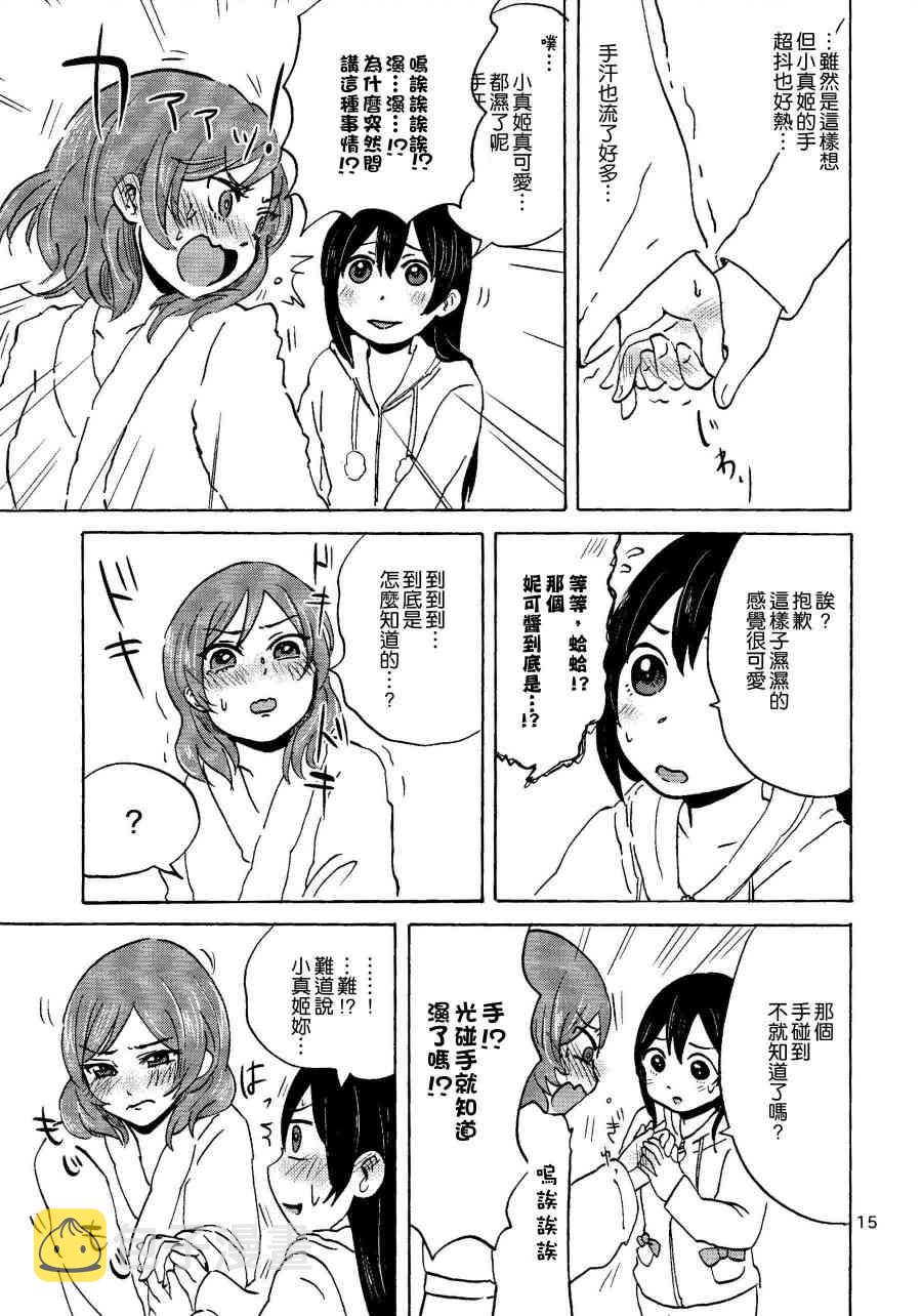 《LoveLive》漫画最新章节NNN免费下拉式在线观看章节第【16】张图片