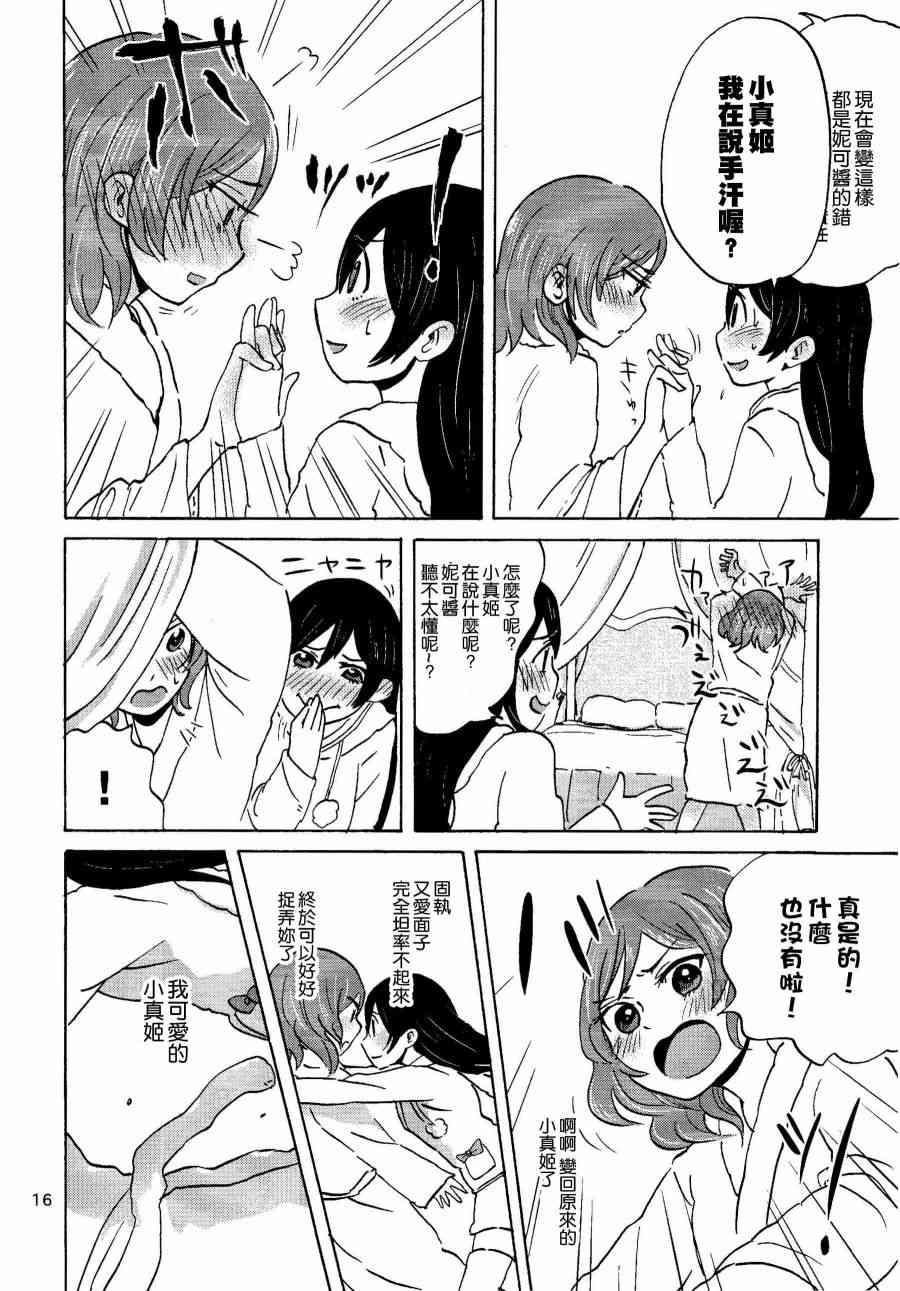 《LoveLive》漫画最新章节NNN免费下拉式在线观看章节第【17】张图片