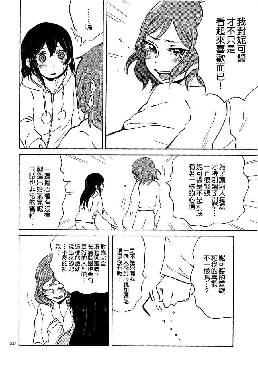 《LoveLive》漫画最新章节NNN免费下拉式在线观看章节第【21】张图片