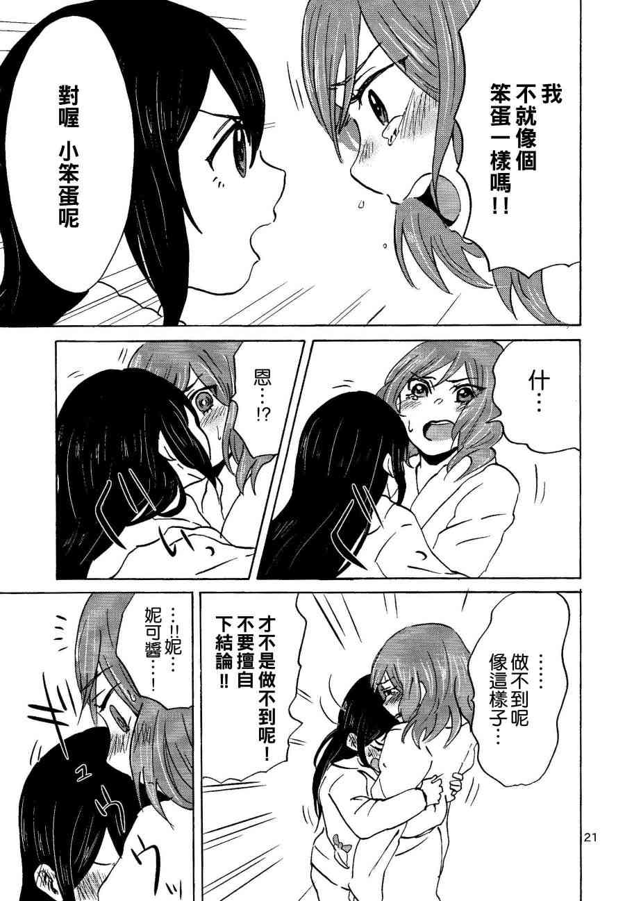 《LoveLive》漫画最新章节NNN免费下拉式在线观看章节第【22】张图片