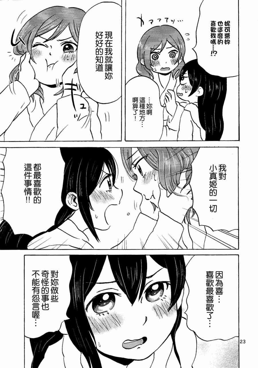 《LoveLive》漫画最新章节NNN免费下拉式在线观看章节第【24】张图片