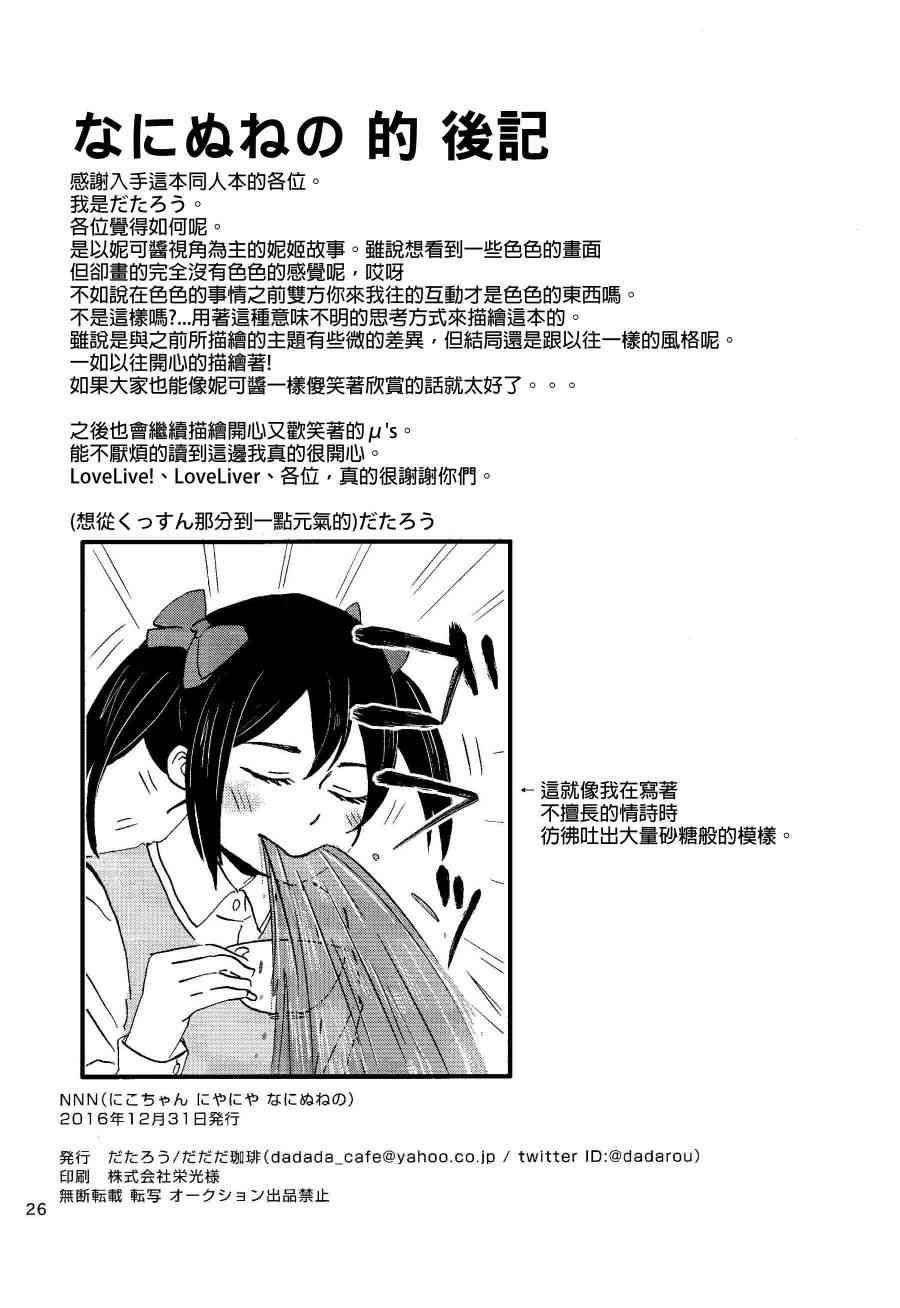 《LoveLive》漫画最新章节NNN免费下拉式在线观看章节第【27】张图片