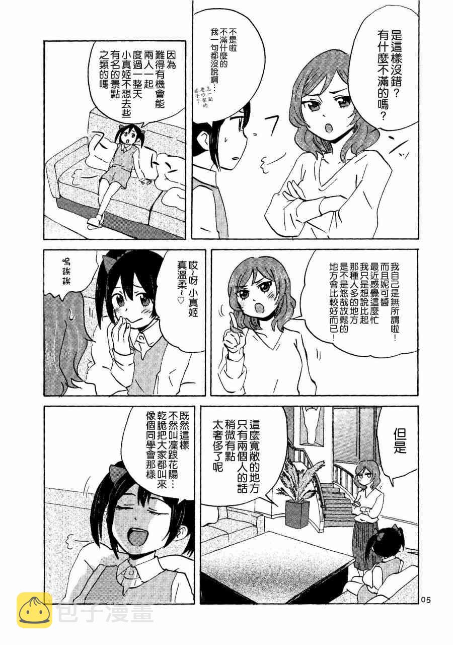 《LoveLive》漫画最新章节NNN免费下拉式在线观看章节第【6】张图片