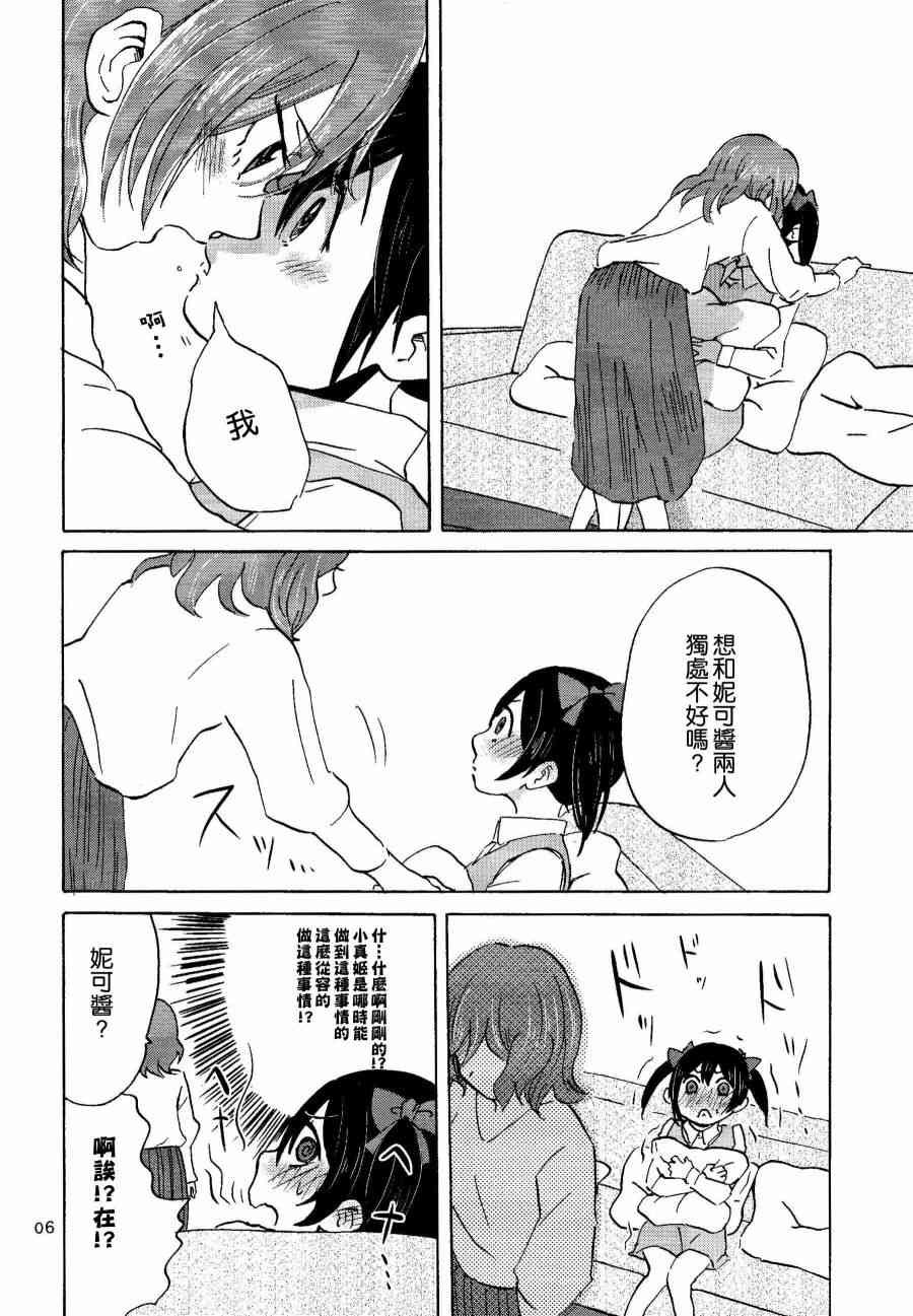 《LoveLive》漫画最新章节NNN免费下拉式在线观看章节第【7】张图片