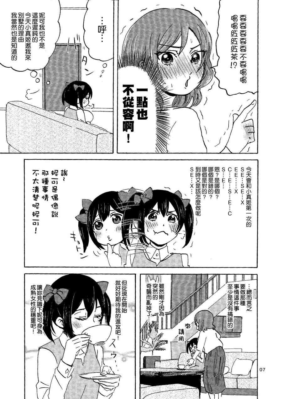 《LoveLive》漫画最新章节NNN免费下拉式在线观看章节第【8】张图片