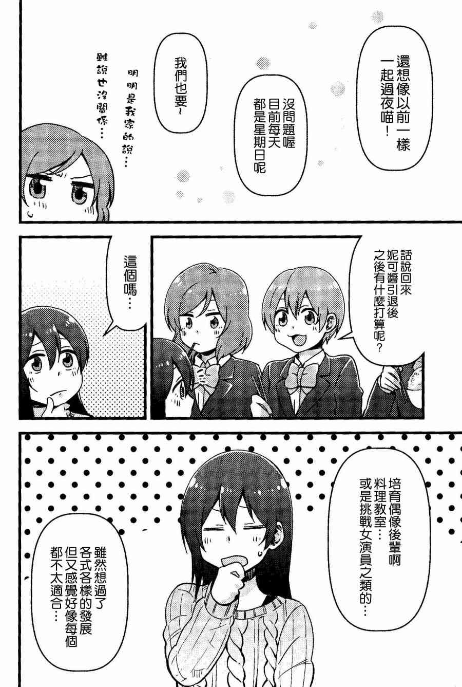 《LoveLive》漫画最新章节仆、実は免费下拉式在线观看章节第【11】张图片