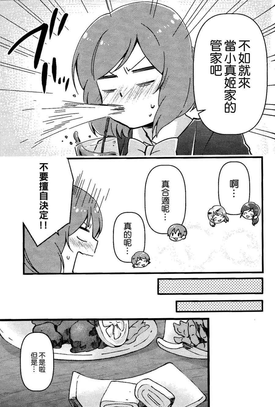 《LoveLive》漫画最新章节仆、実は免费下拉式在线观看章节第【12】张图片