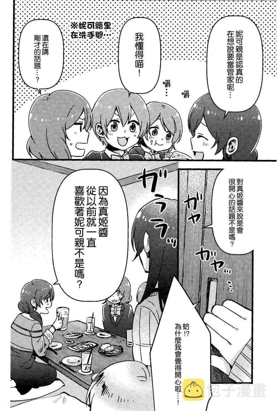 《LoveLive》漫画最新章节仆、実は免费下拉式在线观看章节第【13】张图片