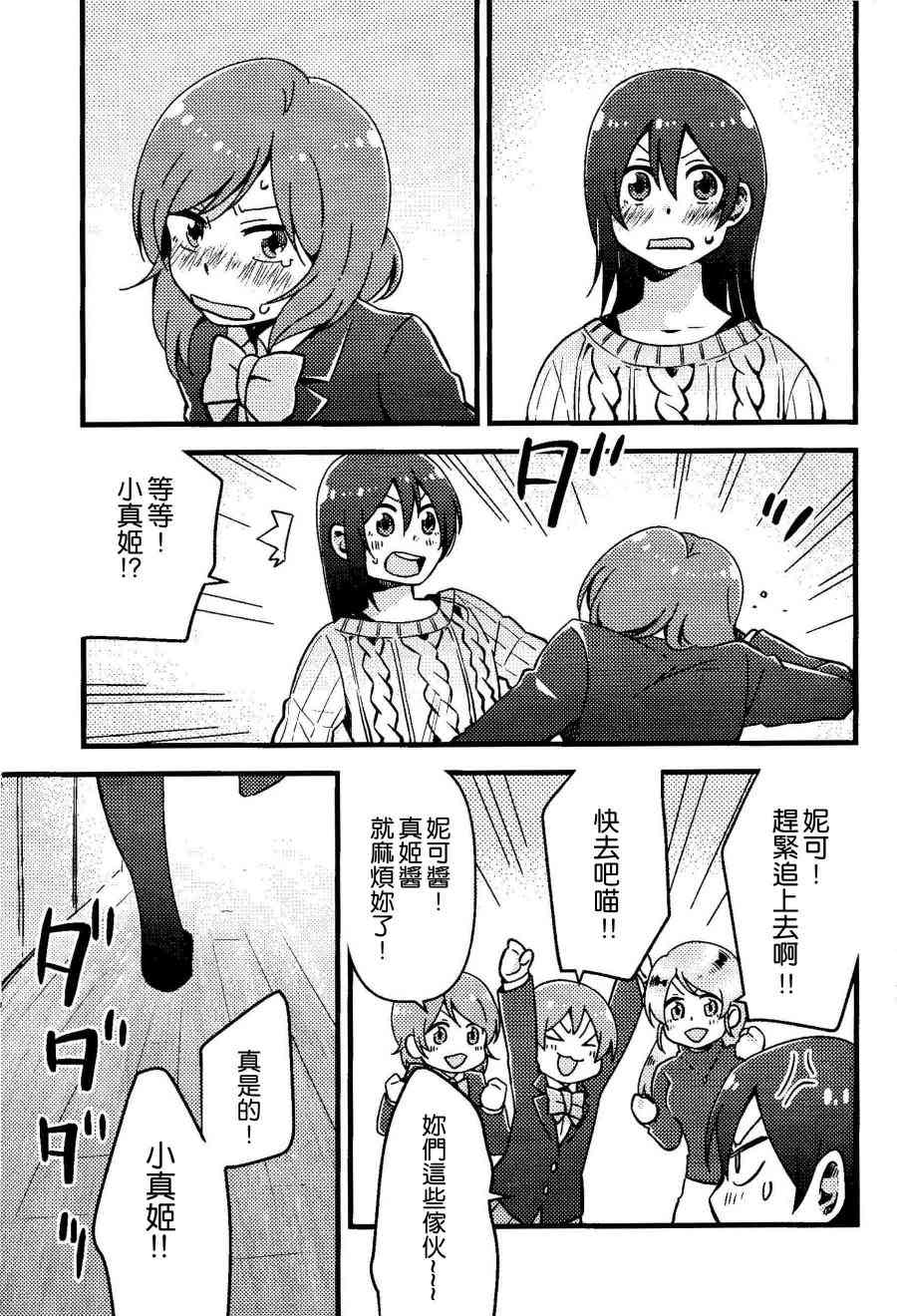 《LoveLive》漫画最新章节仆、実は免费下拉式在线观看章节第【14】张图片