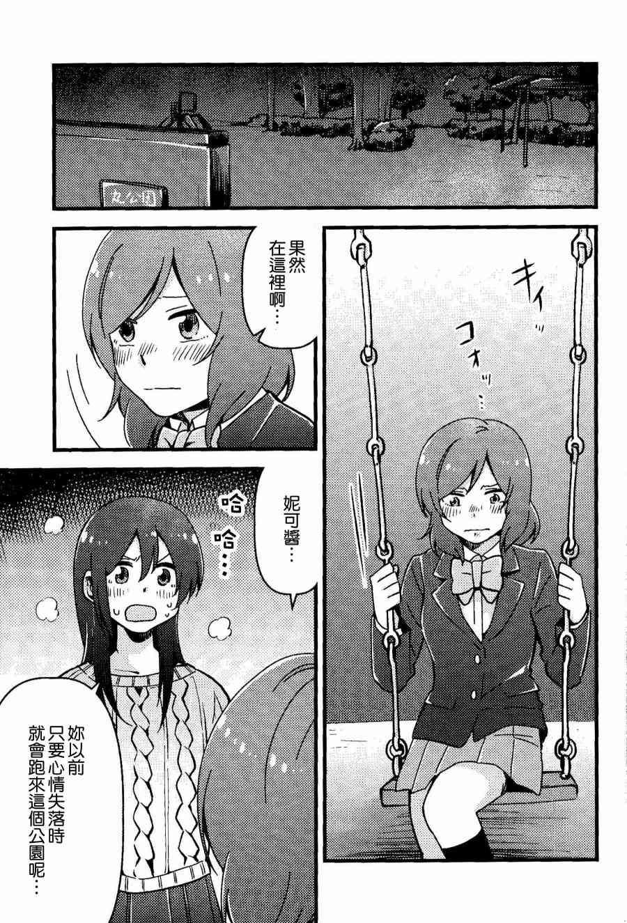 《LoveLive》漫画最新章节仆、実は免费下拉式在线观看章节第【16】张图片