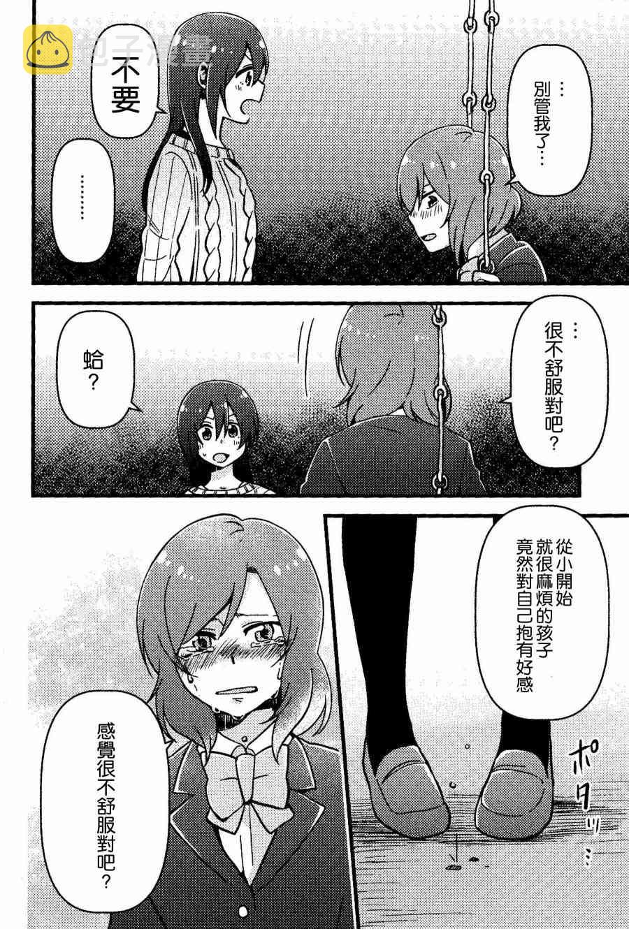 《LoveLive》漫画最新章节仆、実は免费下拉式在线观看章节第【17】张图片