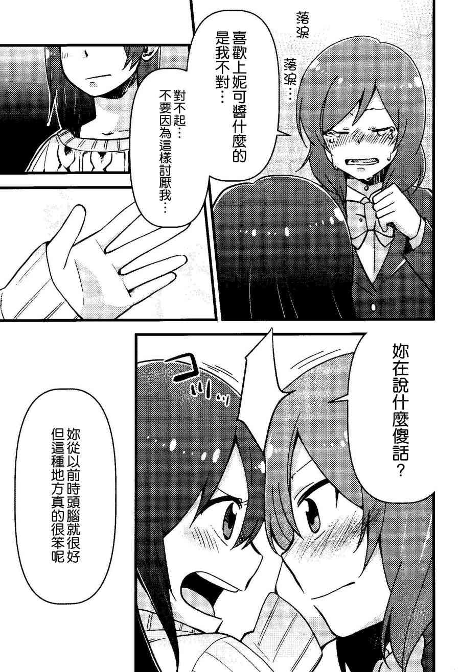 《LoveLive》漫画最新章节仆、実は免费下拉式在线观看章节第【18】张图片