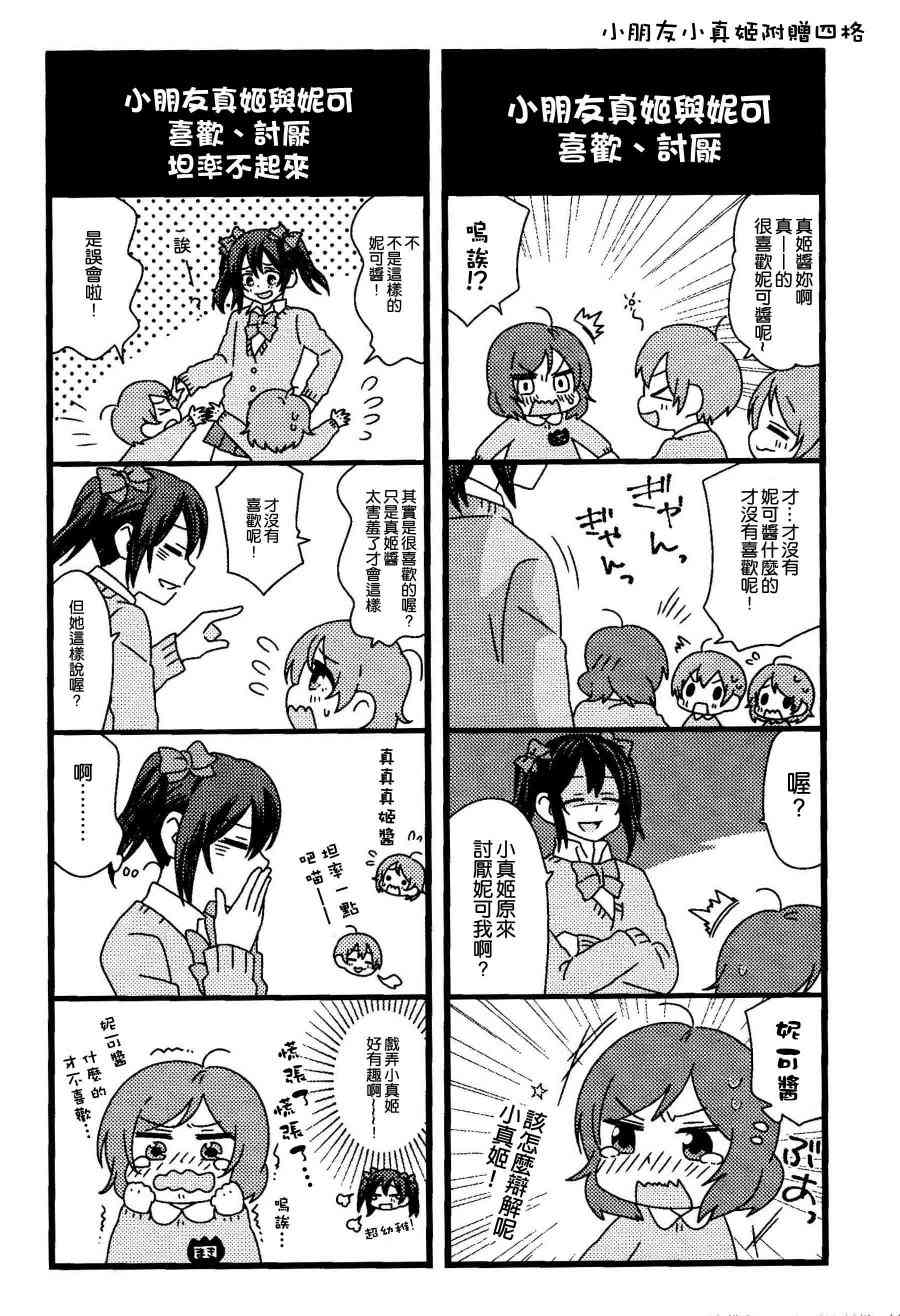 《LoveLive》漫画最新章节仆、実は免费下拉式在线观看章节第【23】张图片