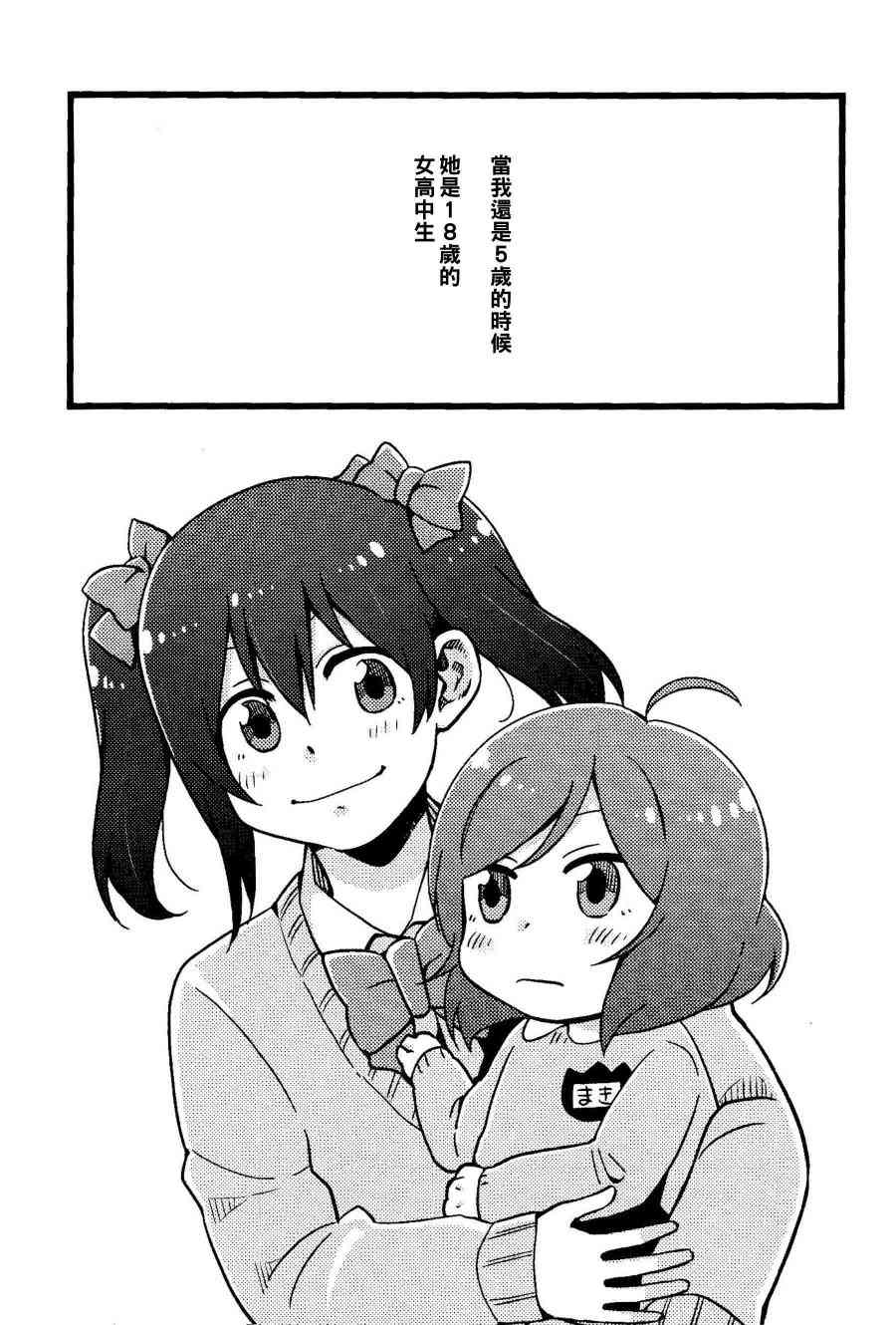 《LoveLive》漫画最新章节仆、実は免费下拉式在线观看章节第【4】张图片