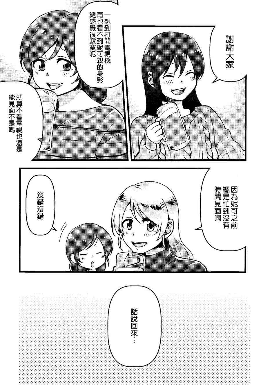 《LoveLive》漫画最新章节仆、実は免费下拉式在线观看章节第【8】张图片