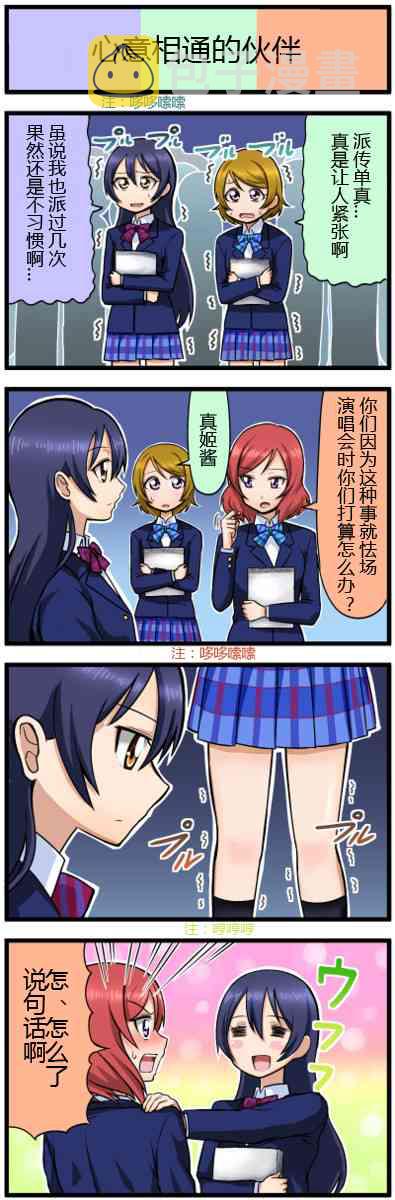 《LoveLive》漫画最新章节四格漫画10-12免费下拉式在线观看章节第【2】张图片