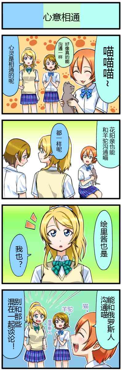 《LoveLive》漫画最新章节四格漫画10-12免费下拉式在线观看章节第【3】张图片