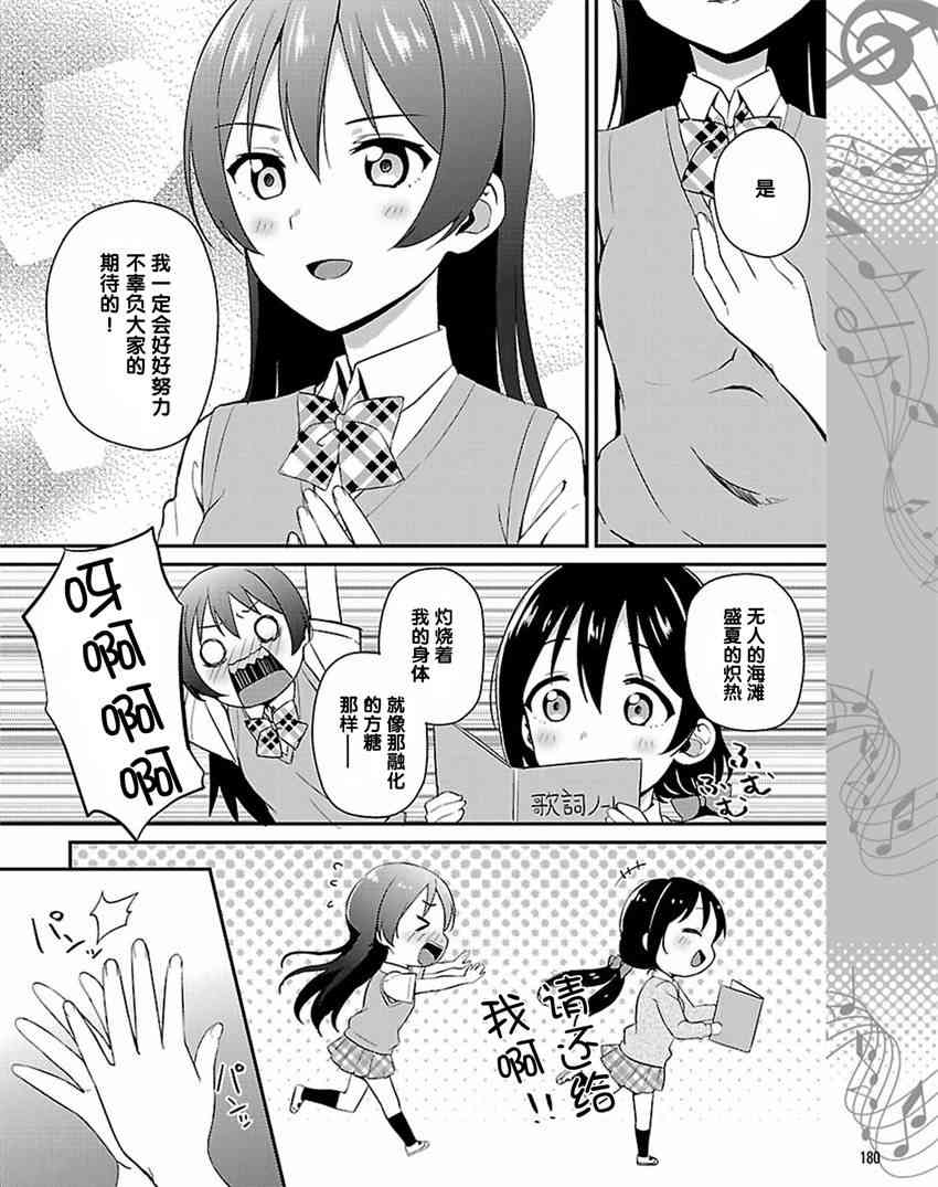 《LoveLive》漫画最新章节33话免费下拉式在线观看章节第【10】张图片