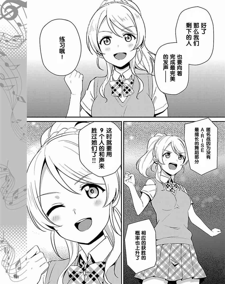 《LoveLive》漫画最新章节33话免费下拉式在线观看章节第【11】张图片