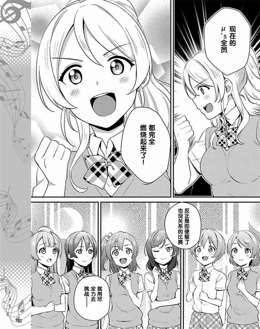 《LoveLive》漫画最新章节33话免费下拉式在线观看章节第【13】张图片