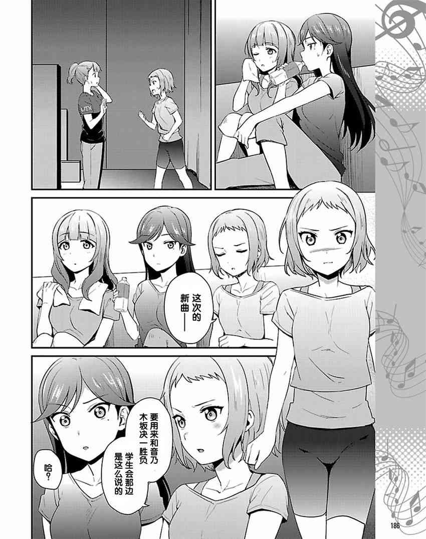 《LoveLive》漫画最新章节33话免费下拉式在线观看章节第【16】张图片