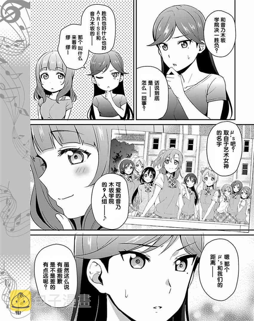 《LoveLive》漫画最新章节33话免费下拉式在线观看章节第【17】张图片