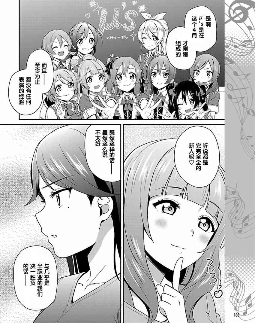 《LoveLive》漫画最新章节33话免费下拉式在线观看章节第【18】张图片