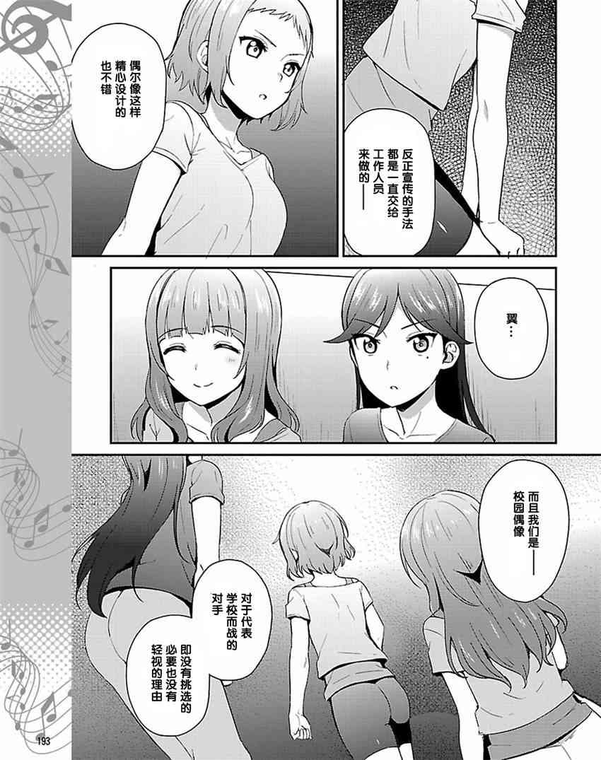 《LoveLive》漫画最新章节33话免费下拉式在线观看章节第【23】张图片