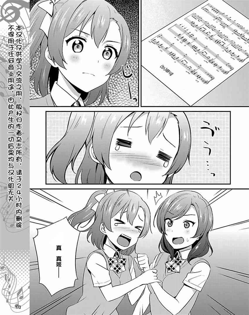 《LoveLive》漫画最新章节33话免费下拉式在线观看章节第【3】张图片