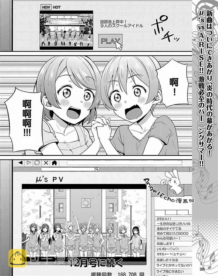 《LoveLive》漫画最新章节33话免费下拉式在线观看章节第【30】张图片