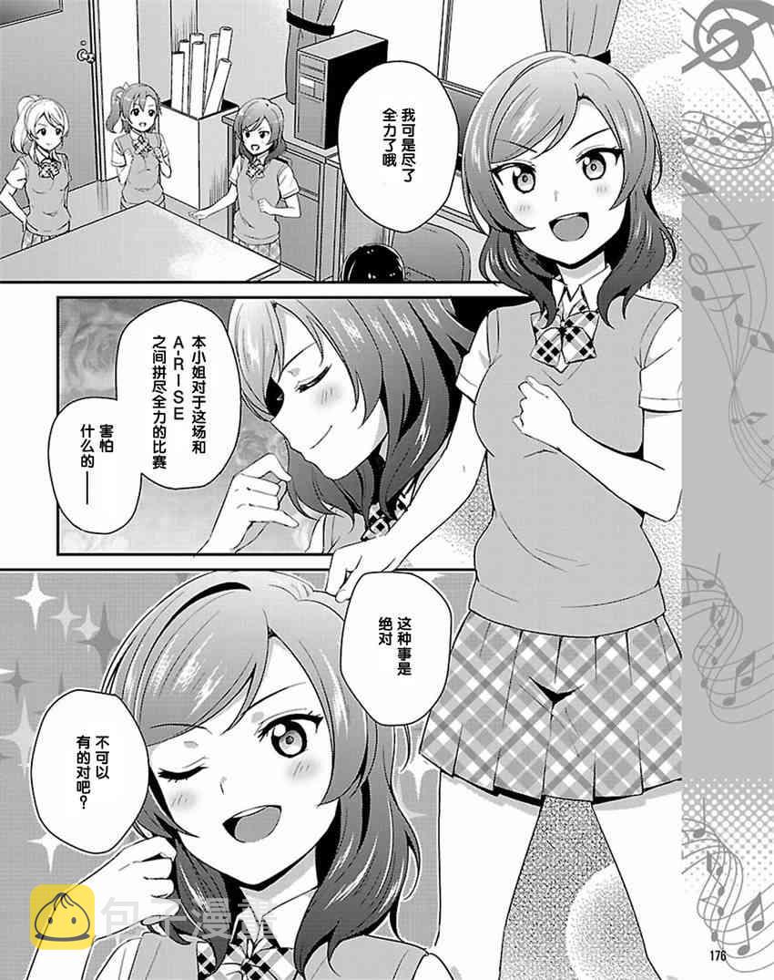 《LoveLive》漫画最新章节33话免费下拉式在线观看章节第【6】张图片