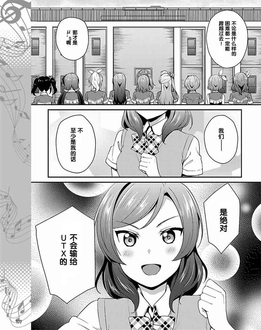 《LoveLive》漫画最新章节33话免费下拉式在线观看章节第【7】张图片