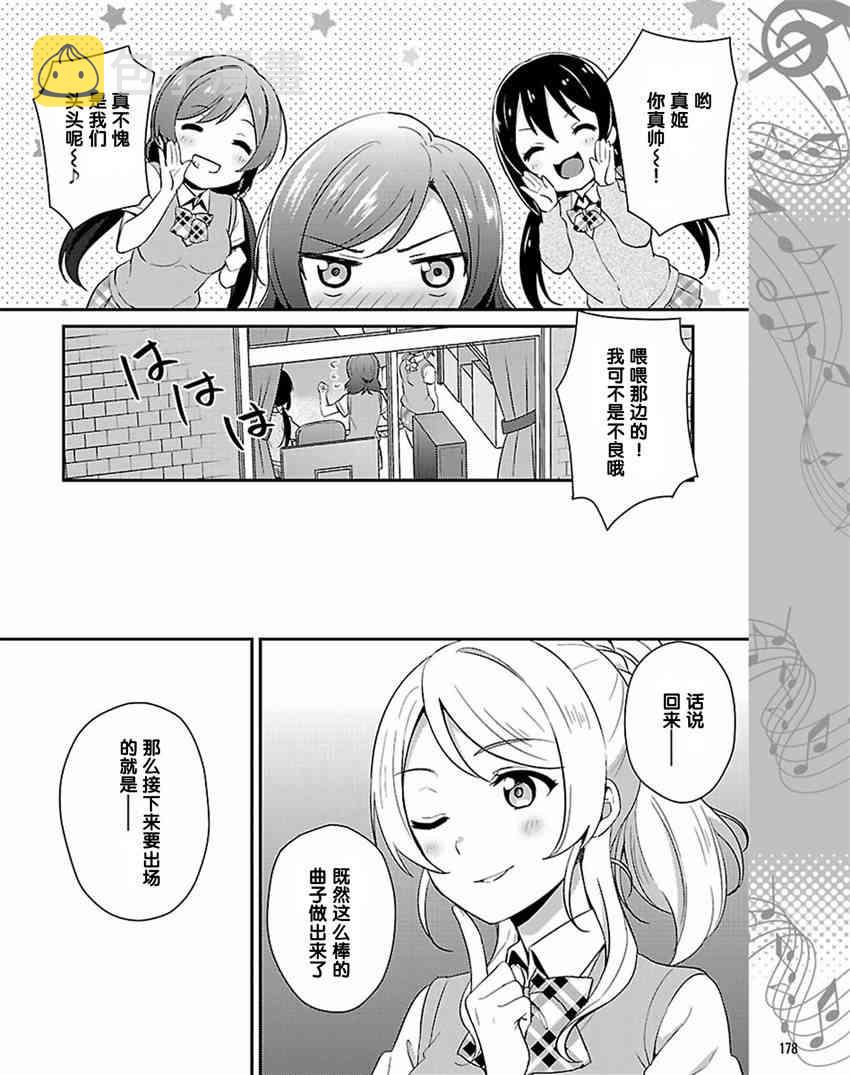 《LoveLive》漫画最新章节33话免费下拉式在线观看章节第【8】张图片