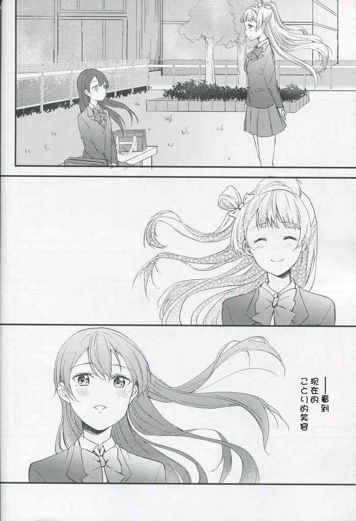 《LoveLive》漫画最新章节放课后デート免费下拉式在线观看章节第【10】张图片