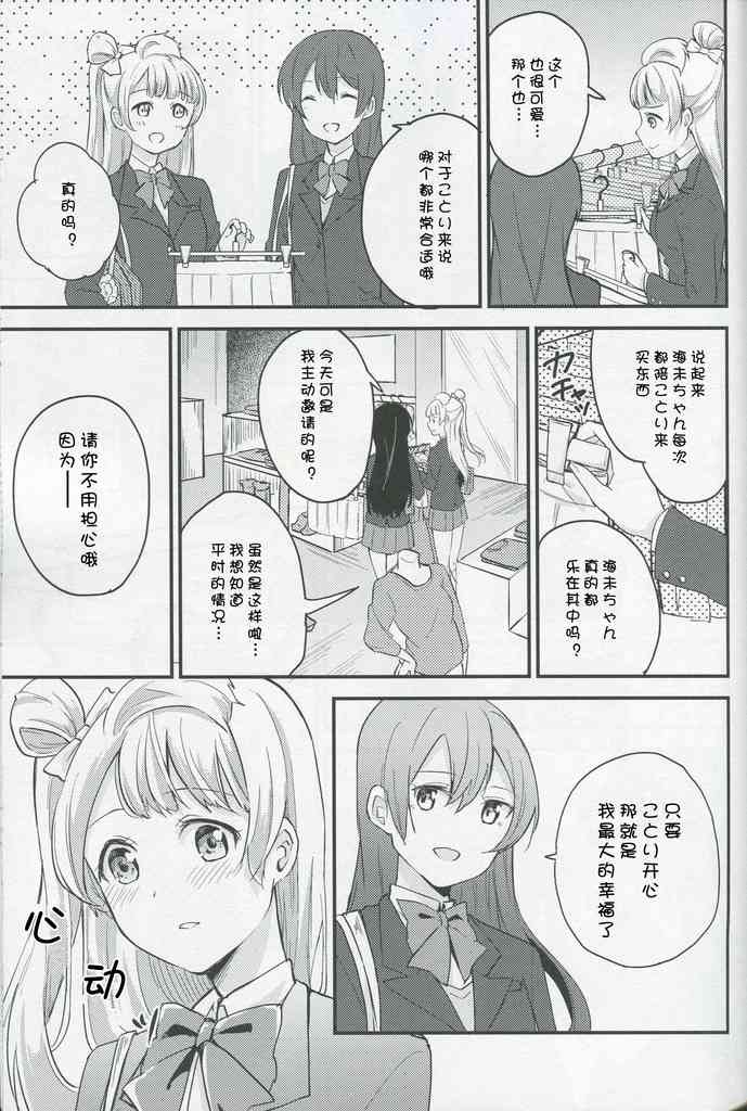 《LoveLive》漫画最新章节放课后デート免费下拉式在线观看章节第【13】张图片