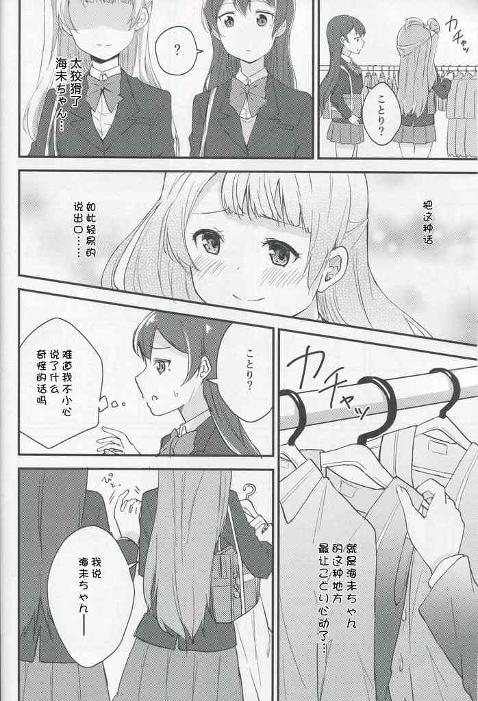 《LoveLive》漫画最新章节放课后デート免费下拉式在线观看章节第【14】张图片